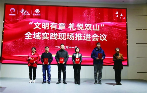 “文明有章礼悦双山”全域实践现场推进会议上颁发聘书